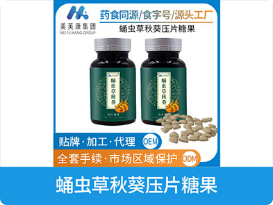 蛹蟲(chóng)草秋葵壓片糖果oem
