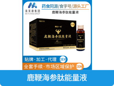 霸總一號?鹿鞭海參肽能量液