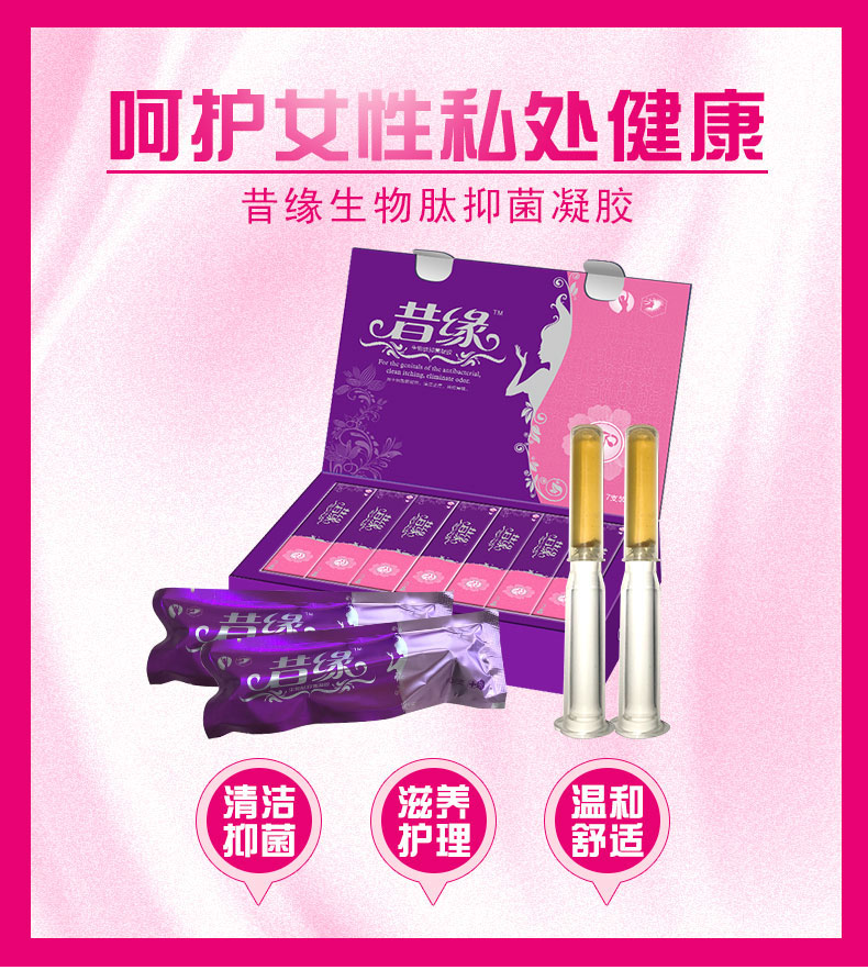 昔緣婦科生物肽凝膠 昔緣婦科生物肽凝膠