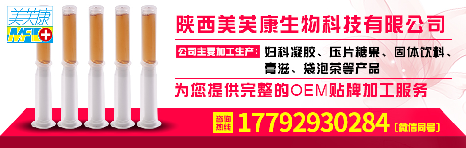 婦科凝膠代加工