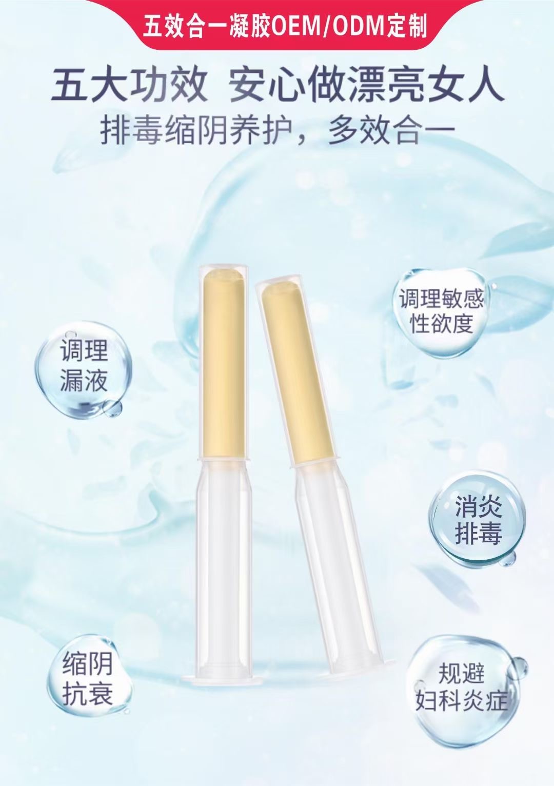 婦科凝膠代加工 婦科凝膠代加工