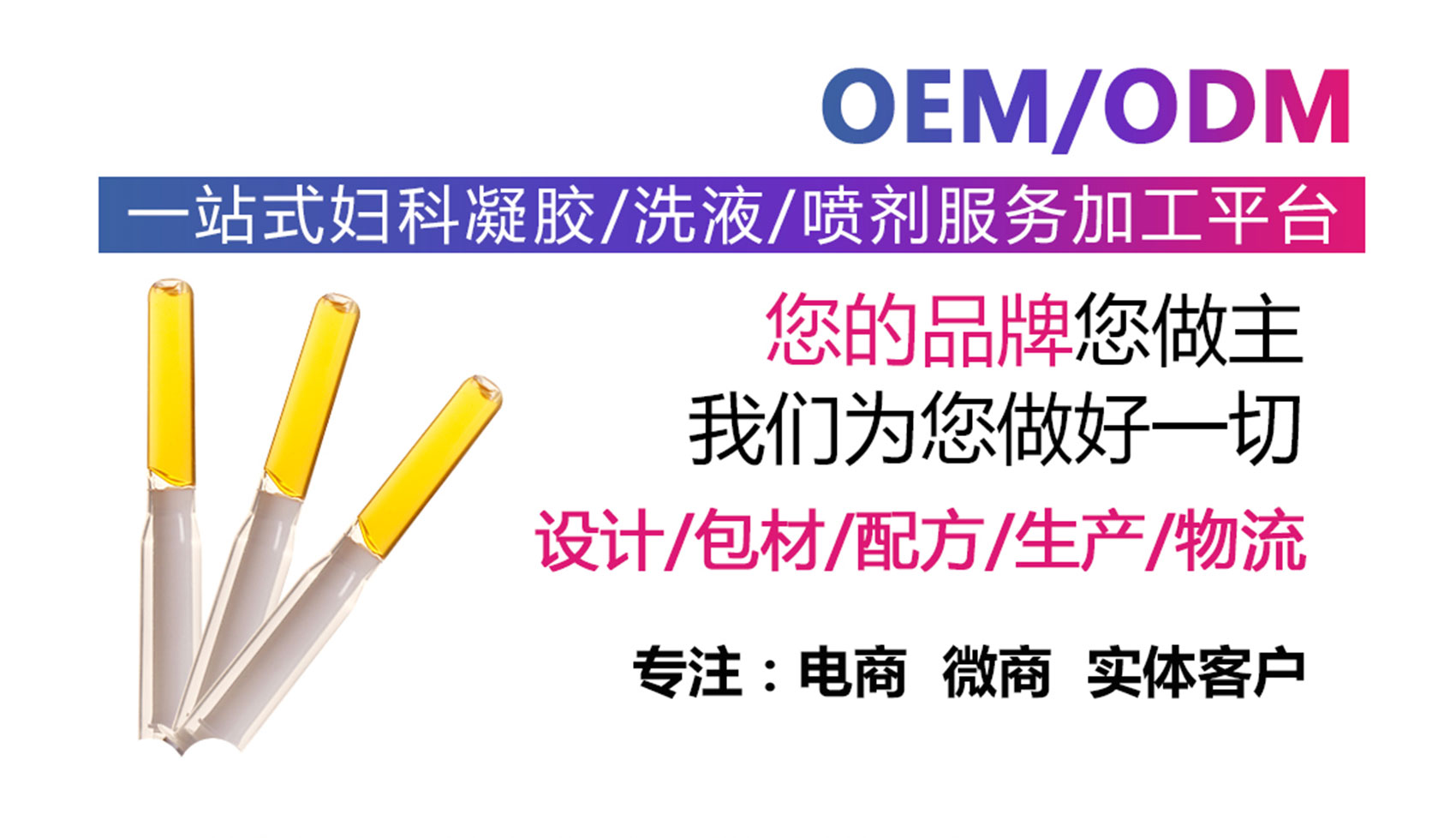 婦科凝膠OEM代加工 婦科凝膠OEM代加工