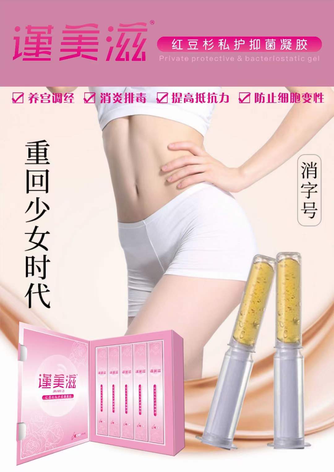 婦科凝膠貼牌加工 婦科凝膠貼牌加工